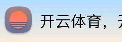 开云体育，开云体育，开云官网，开云体育平台，开云体育APP Logo
